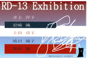 RD-13 Exhibition