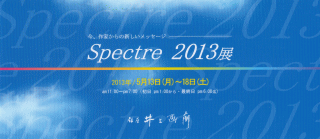 Spectre 2013W