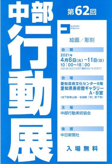 告知 情の時代 あいちトリエンナーレ 瀬戸現代美術展2019 ナンスカ