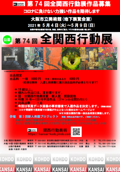 個展 グループ展等展覧会情報掲載希望の方へ 行動美術協会 個展 グループ展等展覧会情報掲載希望の方へ 行動美術協会
