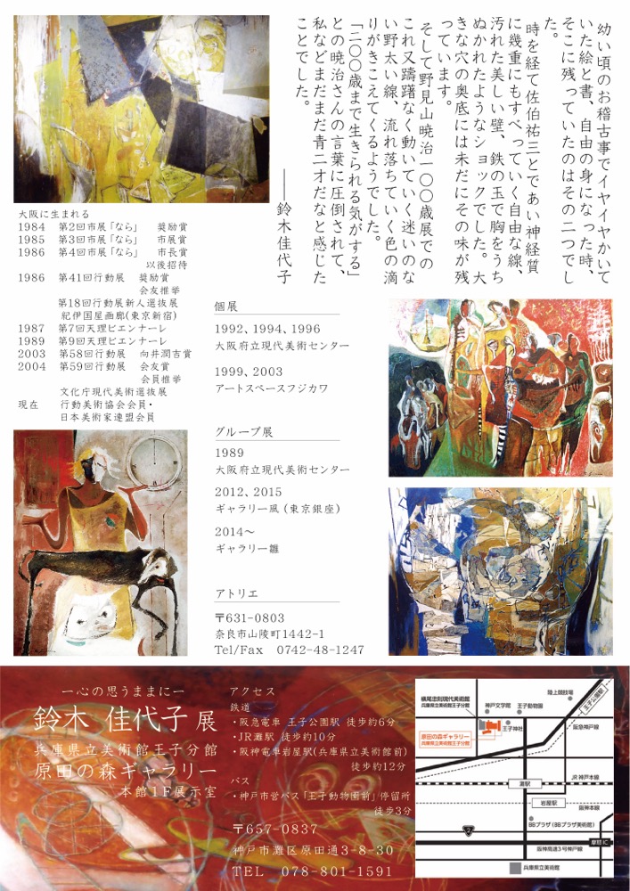 鈴木佳代子展 心の思うままに 7 13 7 18 行動美術協会