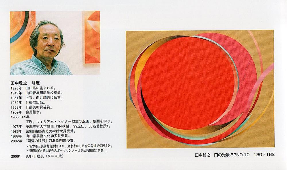 「田中稔之の作品2点 水彩 抽象 1963 ＋ 銅版画 抽象 1965 額装」画像を見て下さい！ 美術作品 | 田中稔之 [Toshiyuki Tanaka] | Natsume-Books